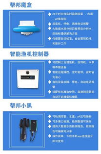 共拓水产新蓝海 帮邦水产12月安徽湖北物联网设备经销商见面会侧记